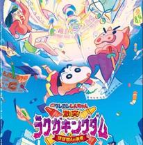 Cantonese animation Crayon Shin-Chan 2020 theater version of the Graffiti Kingdom and the Brave of about four people 1DVD
