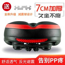 Bicycle seat mountain bike saddle seat cover seat seat seat seat seat ordinary Road children widened bicycle Big Ass