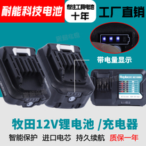 Applicable to Makita 12V lithium battery BL1021B BL1041B charging hand drill DC10SBDC10WD charger