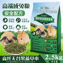 Imported high fiber nutrition formula herbal pet rabbit rabbit grain rabbit feed Timothy alfalfa staple food 5kg