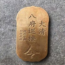 Daqing eight prefecture patrol token Fuzhou patrol order Qing dynasty gold waist card high relief gold antique bronze token hand