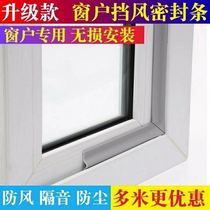Window seals plastic steel door and window windshield artifact broken bridge aluminum soundproofing dust windproof warmth self-adhesive cold stickers