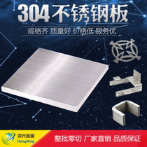 304 stainless steel plate laser cutting 316L 201 stainless steel plate bending welding zero cutting custom processing