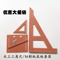  Triangle ruler Woodworking tools High-precision right-angle ruler Patron ruler Decoration large turning ruler Cutting machine base plate package