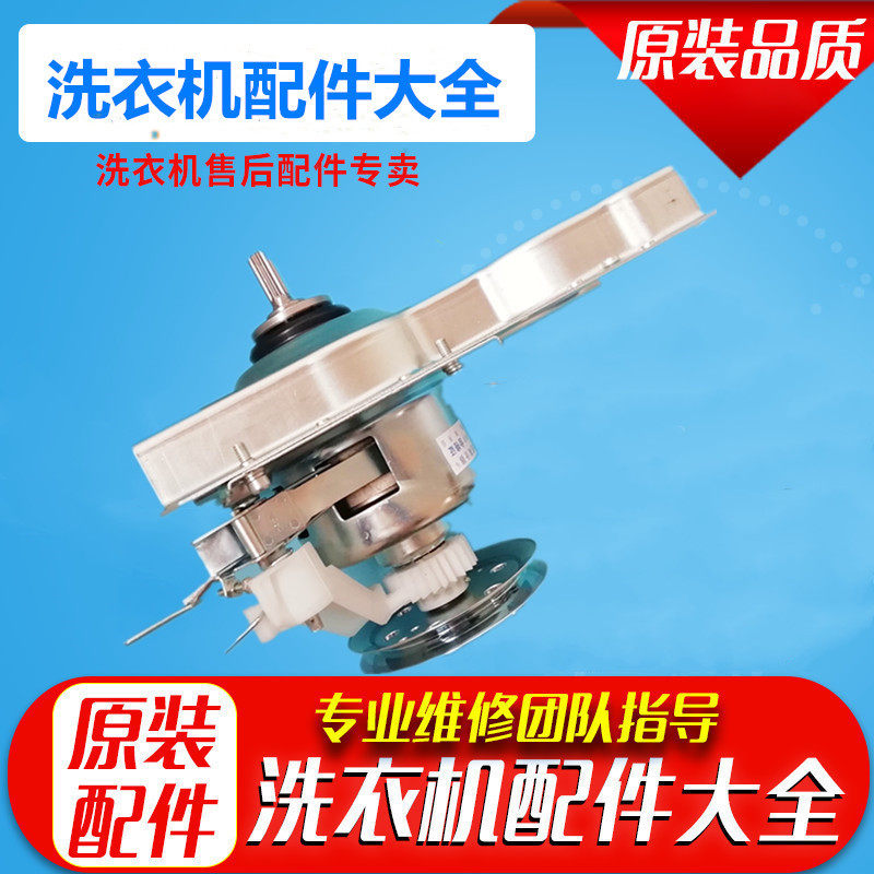 Haier fully automatic washing machine clutch XQB45-918A 918M XQB50-10BP 10DZ decelerator