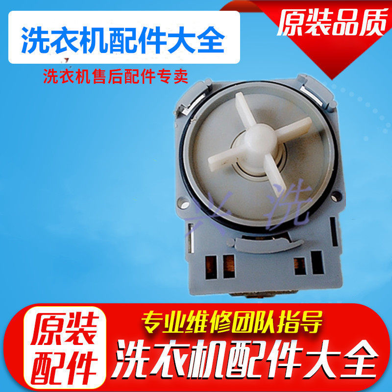 Suitable for Elex roller fully automatic washing machine EW860S 1260S accessory drainage pump drainage motor