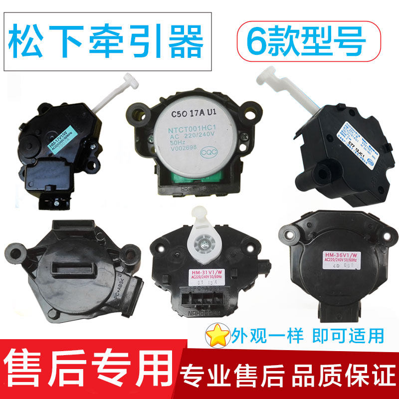 ⭐ is suitable for Panasonic fully automatic washing machine tractor drain motor HM-25V1 W drain switch drain valve