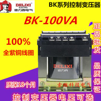 Delixi control transformer BK-100VA 380V 220V variable 220V 110V 36V 24V 12V 6V