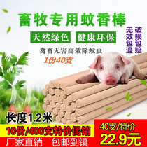 Animal husbandry farm special mosquito-repellent incense stick 1 2 m cattle and sheep animal poultry mosquito repellent pig farm pig factory mosquito coil