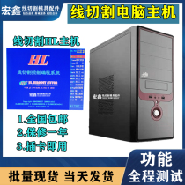 Wire cutting host computer HL host computer motherboard fast wire walking middle wire walking HL control card drawing programming