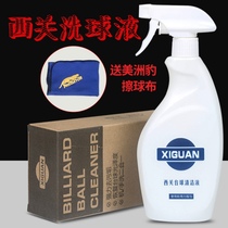 Xiguan ball wash billiards cleaning decontamination waxing care polishing refurbished ball washer hand wash dual-purpose fine agent