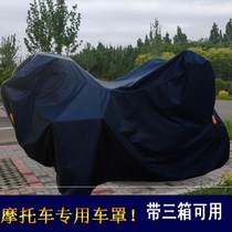 Zongshen Thunderstorm Lightning 250 Cycoron RT3 motorcycle car cover rainproof car jacket cover thick