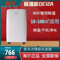 Haier dehumidifier household bedroom basement warehouse small silent air hygroscopic dehumidifier DE12A