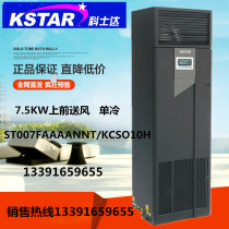 Costda Precision Air Conditioning 7 5KW Single Cooling ST007FAAAANNT Small and Medium Machine Room Special Air Conditioning