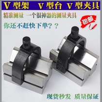 Precision V-shaped fixture table V-shaped frame marking V-shaped iron V-shaped fixture table equal high V-block V33 VB60