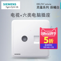 Siemens switch socket panel Lingyun Chenxi white two-digit TV TV TV computer network cable (six categories) socket