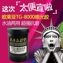 Olea imported water-based sensitizer TG-8000 oily photosensitive adhesive screen printing plate-making photosensitive paste water