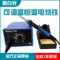 White light 936 electric soldering iron constant temperature welding table adjustable temperature household maintenance welding tool set welding gun 60W industrial