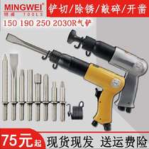 Air shovel Pneumatic tools Strong wind blade impact type 150190 250 Casting sand cleaning rust removal gun Welding slag grooving