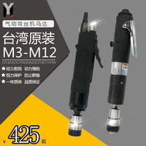 Pneumatic Tapping Machine Motor M3-M12 16 24 Taiwan Original Imported Torque Protection Chuck Tapping Machine Motor
