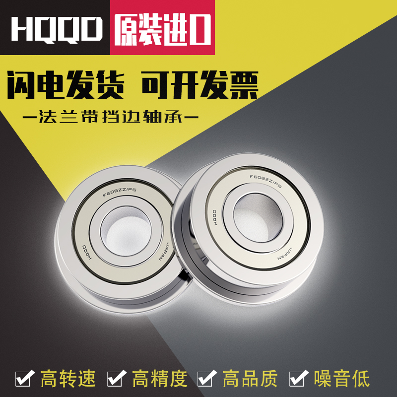 HQQD Flange Edge Flange Step Cup Bearing F623 624 625 626 627 F628 F629ZZ