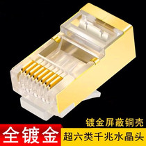 Network crystal head gold-plated three-pronged super five super six super seven shielded SFTP gigabit 10 gigabit crystal head