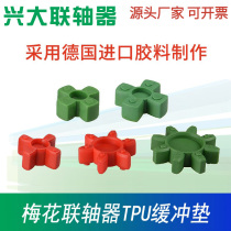 Xingda coupling plum blossom rubber pad TPU Elastomer polyurethane cushion shock absorption four-corner hexagonal octagonal colloid