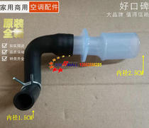 Original Hisense Hitachi air conditioning ceiling machine Duct machine Water pump drain pipe hose Plastic adapter