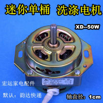 Duckling Rongshida Mini Washing Machine Motor XD-50 Washing Machine Motor Motor 50W Motor XD60