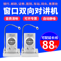 Window intercom two-way amplifier bank hospital station ticket office marinated vegetable counter speaker intercom microphone wired high volume high power voice call pager horn dialogue