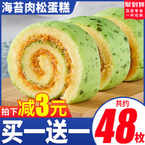 Seaweed Pork Loaf Cake Roll Sandwich Bread Whole Case Breakfast Pastry Heart Snacks Snacks Snacks Snacks