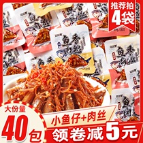 Small fish fish shredded pork dried spicy fish snacks cooked food ready-to-eat dry goods small packaging leisure farmers