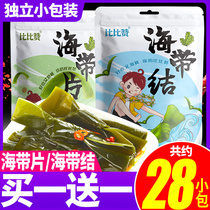 Kelp knots Instant spicy kelp flakes casual snacks small packaging bulk Net red dormitory snacks commercial