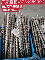 Five-pit impact drill bit GBH5-38D electric hammer extended drill bit 280-400-500-600-700-800-1000