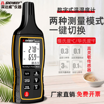 Deep Dawei Digital Thermohygrometer SW-572 Home High Precision Handheld Thermohygrometer Indoor Electronic Temperature Temperature Humidity
