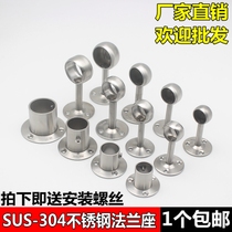 304 stainless steel tube seat Wardrobe hanging rod holder Flange seat Clothes rod base Round tube holder Towel rod hanger accessories