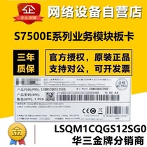 LSQM1CQGS12SG0 huasan H3C 12 Port 40g light 4 mouth 100g light S7500E series Business Board