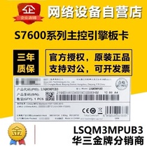 LSQM3MPUB3 huasan H3C B class S7603 S7606 S7610 7600 series master engine board