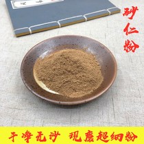 Chinese herbal medicine sand kernel powder 500 grams medicinal pure powder Spring sand kernel powder can be used as medicine can be made into spice ultrafine powder