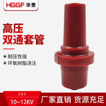 Huagui 202 double-pass sleeve 10KV high voltage switch inflatable cabinet load switch accessories round head cable strut SF6