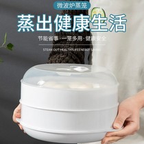 Special steamer for microwave oven heating steamer household food grade high temperature resistant multifunctional steamer with lid multi-layer thickening