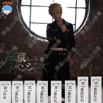 Tokyo swastika avenger cos one fan two fan three fan four fan Wu Fan team captain cosplay costume