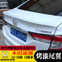 Applicable Honda Lingpai tail 13-19 Lingpai tail New Lingpai special tail Enjoy domain free punch tail