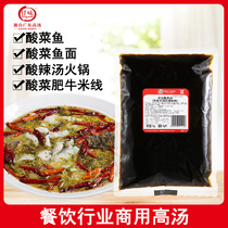 Qianwei Laotan sauerkraut soup 1KG Laotan sauerkraut fish seasoning sour soup Fat beef hot pot soup seasoning