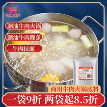Qianwei Chaoshan beef hot pot soup base 800g Chaoshan flavor beef raw soup beef ramen soup bottom clear soup pot
