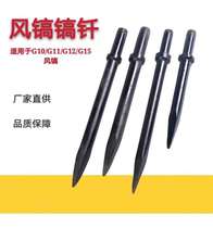 G10 Air pick drill G11 pointed flat head G15 General gas pick drill Crushing G20 pick drill Pneumatic tool accessories