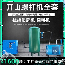 Kaishan screw large air compressor air tank cold dryer filter installation Hefei a complete set of door-to-door service maintenance
