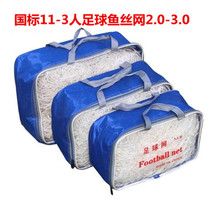 Soccernet bold fishing line five-a-side childrens football qiu men wang standard 3-a-side 5-a-side 7-A 11-a-side