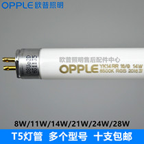 Ople Opp T5 lamp tray bracket lamp light tube 8W14W21W24W28W three primary color 2700K4000K6500K