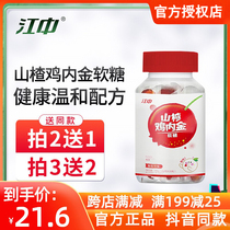 Jiangzhong brand Hawthorn chicken inner gold candy chewable tablets conditioning food accumulation children digestive spleen and stomach official